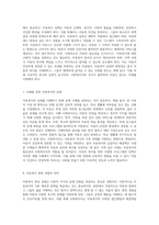 사회복지실천 분야에서의 아동복지에 대한 관심과 사회복지사 및 국가의 역할 탐구-4