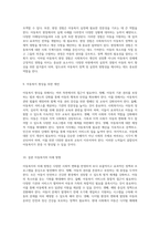 사회복지실천 분야에서의 아동복지에 대한 관심과 사회복지사 및 국가의 역할 탐구-5