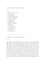 식물 생명공학의 기초와 식물의 반응 메커니즘 탐구-1