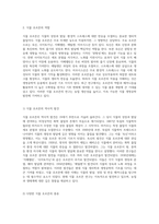 식물 생명공학의 기초와 식물의 반응 메커니즘 탐구-3