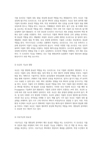 식물 생명공학의 기초와 식물의 반응 메커니즘 탐구-4