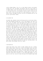 식물 생명공학의 기초와 식물의 반응 메커니즘 탐구-8