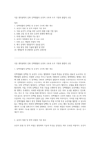 식물 생명공학의 진화 진핵생물의 유전자 구조와 조작 기법의 종합적 고찰-1