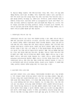 사회복지실천 서비스의 유형화 공공기관과 민간기관의 구분 기준 및 실제 사례 분석-2
