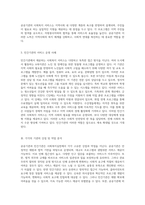 사회복지실천 서비스의 유형화 공공기관과 민간기관의 구분 기준 및 실제 사례 분석-3