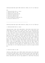 사회복지실천 현장에 대한 포괄적 이해와 사회복지사가 수행하는 다섯 가지 주요 역할의 탐구-1