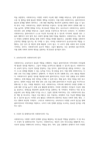 사회복지실천 현장에 대한 포괄적 이해와 사회복지사가 수행하는 다섯 가지 주요 역할의 탐구-3