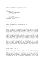 영아기의 정서 발달 정서 표현과 기질의 상호작용을 통한 이해-1