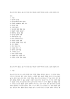 청소년의 폭력 현상을 탐구하기 위한 연구계획서 사회적 맥락과 심리적 요인의 종합적 분석-1