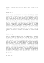 청소년의 폭력 현상을 탐구하기 위한 연구계획서 사회적 맥락과 심리적 요인의 종합적 분석-9