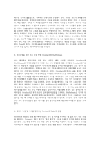교육의 질을 높이는 평가 방법론 교육평가의 본질과 접근 방식 탐구-2
