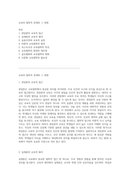 교육의 철학적 전개와 그 영향-1