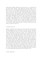 교육의 철학적 전개와 그 영향-2