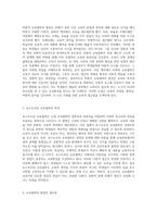 교육의 철학적 전개와 그 영향-3