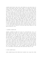 교육의 철학적 전개와 그 영향-4