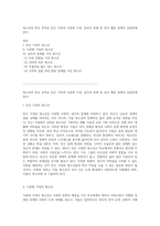 청소년의 학교 부적응 빈곤 가정과 다문화 가정, 심리적 문제 및 정서 행동 장애의 상관관계 분석-1