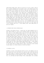 인적자원의 독특한 특성과 조직 내에서의 핵심적 가치 및 인적자원관리 환경의 영향력 분석-2