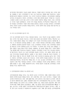 인적자원의 독특한 특성과 조직 내에서의 핵심적 가치 및 인적자원관리 환경의 영향력 분석-3