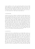 인적자원의 독특한 특성과 조직 내에서의 핵심적 가치 및 인적자원관리 환경의 영향력 분석-4