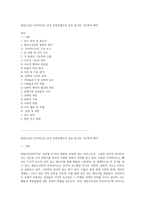 방탄소년단 뮤직비디오 분석 문화콘텐츠의 심층 탐구와 기호학적 해석-1