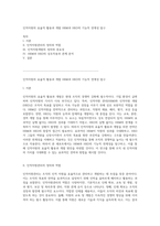 인적자원의 효율적 활용과 개발 HRM과 HRD의 기능적 연계성 탐구-1
