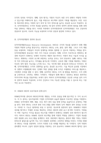 인적자원의 효율적 활용과 개발 HRM과 HRD의 기능적 연계성 탐구-2