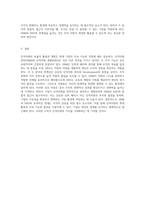 인적자원의 효율적 활용과 개발 HRM과 HRD의 기능적 연계성 탐구-3