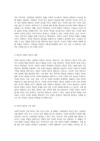 인종적 편견과 차별 심리적 원인과 실천 가능한 해결책 탐구-2