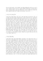인종적 편견과 차별 심리적 원인과 실천 가능한 해결책 탐구-4