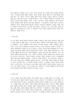 조직 내 개인의 태도와 행동의 일관성 조직구성원의 태도 분석 및 변화 과정 탐구-3