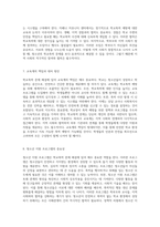 청소년의 학교폭력 문제 해결을 위한 효과적인 정책적 접근 방안 탐구-4