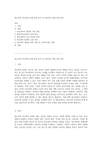 청소년의 학교폭력 문제 현상 분석 및 효과적인 개입 전략 탐구-1