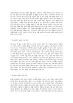 청소년의 학교폭력 문제 현상 분석 및 효과적인 개입 전략 탐구-2