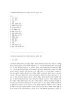 식물세포의 체세포분열과 감수분열의 메커니즘 실험적 탐구-1
