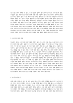 청소년의 학교폭력 문제와 그 해결 방안 원인 분석 및 예방 전략-3