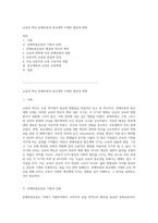 교육의 혁신 문예부흥과 종교개혁 시대의 형성과 변화-1
