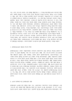 교육의 혁신 문예부흥과 종교개혁 시대의 형성과 변화-2