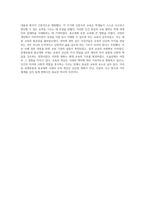 교육의 혁신 문예부흥과 종교개혁 시대의 형성과 변화-5