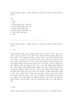 청소년의 학교폭력 문제와 그 해결을 위한 법적 시스템 분석 및 가해자 처벌 개선 방안에 대한 논의-1