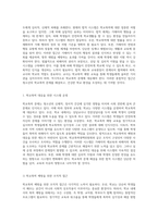 청소년의 학교폭력 문제와 그 해결을 위한 법적 시스템 분석 및 가해자 처벌 개선 방안에 대한 논의-2