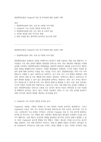 항암화학요법과 Cisplan의 독성 및 부작용에 대한 포괄적 이해-1
