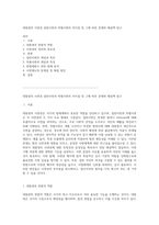 대통령의 사면권 일반사면과 특별사면의 차이점 및 그에 따른 문제와 해결책 탐구-1