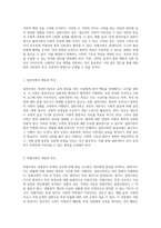 대통령의 사면권 일반사면과 특별사면의 차이점 및 그에 따른 문제와 해결책 탐구-3