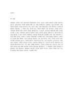 대통령의 사면권 일반사면과 특별사면의 차이점 및 그에 따른 문제와 해결책 탐구-5