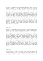 조직 내 경영자의 다양한 유형과 그 역할 최고경영자부터 전문경영자까지-2