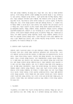 조직 내 경영자의 다양한 유형과 그 역할 최고경영자부터 전문경영자까지-3