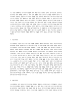 조직 내 경영자의 다양한 유형과 그 역할 최고경영자부터 전문경영자까지-5