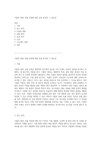 식물의 DNA 추출 과정에 대한 심층 분석과 그 중요성-1