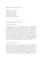 대통령의 헌법적 역할과 권한에 대한 포괄적 분석-1