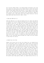 대통령의 헌법적 역할과 권한에 대한 포괄적 분석-2